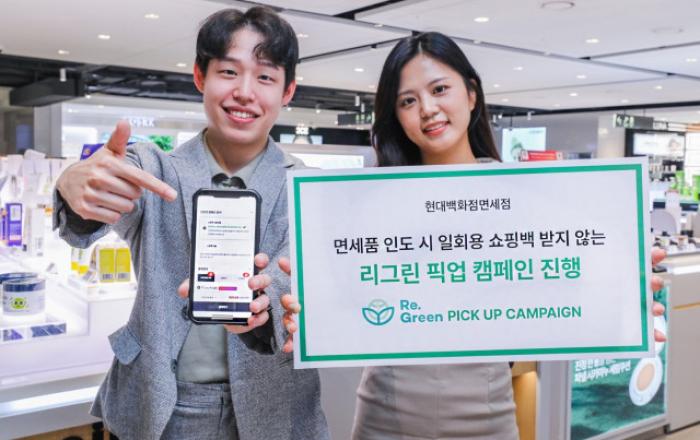 현대백화점면세점, 일회용 쇼핑백 줄이기 나선다