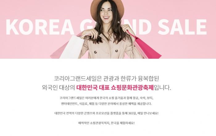 2023 한국방문의 해, '코리아그랜드세일'로 문 연다