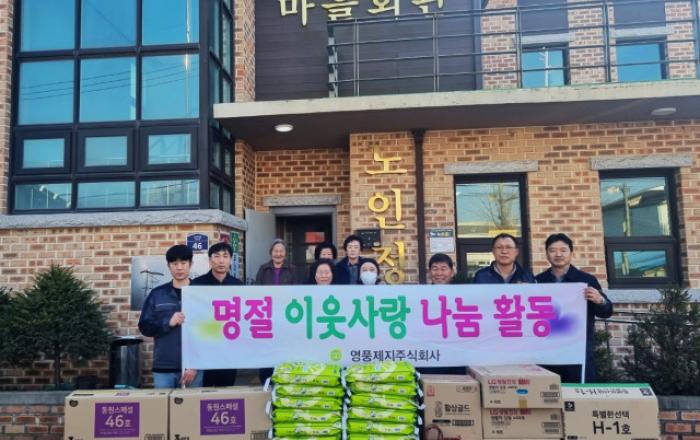 영풍제지, 20년간 명절 나눔 활동 통해 이웃사랑 실천