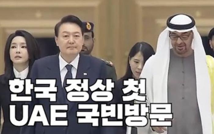 한·UAE 정상회담 