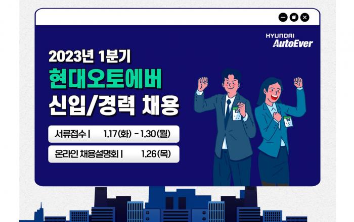 현대오토에버, 올해도 대규모 채용