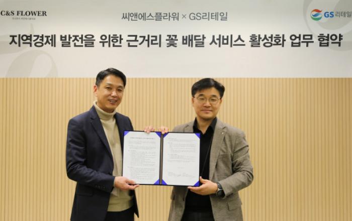 GS리테일, 친환경 도보 배달 플랫폼 ‘동네 꽃집’ 위해 꽃 배달 시작
