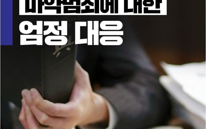 학생·청소년 마약 예방 활성화...법무부, 마약예방·재범방지 강화
