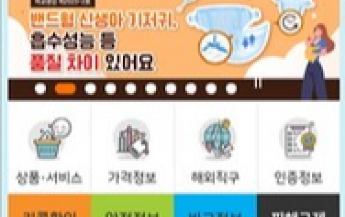 '소비자24'에 챗봇 도입...상품·리콜 정보 찾기 쉬워진다