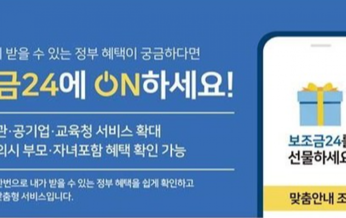 취약계층 난방비 지원금, '보조금24'에서 확인하세요