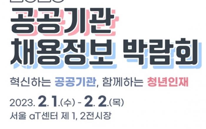 ‘함께 만드는 미래세대 일자리’