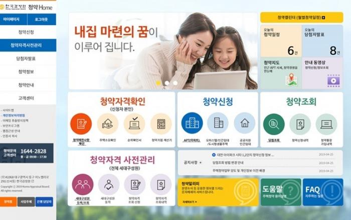아파트 청약, 이제부터‘청약 홈’에서 하세요