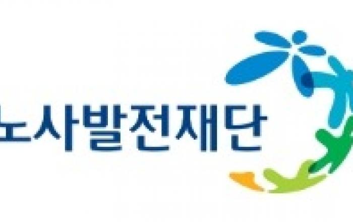 2023년 노사발전재단 사업설명회 온라인으로 개최