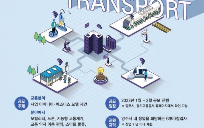 투명 LED 디스플레이를 활용한 안전 운전법, 교통분야 창업아이디어 공모 최우수상 수상