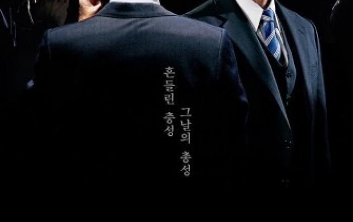 이병헌, 이성민, 곽도원 주연의 ‘남산의 부장들’ 개봉 첫 주 예매 순위 1위