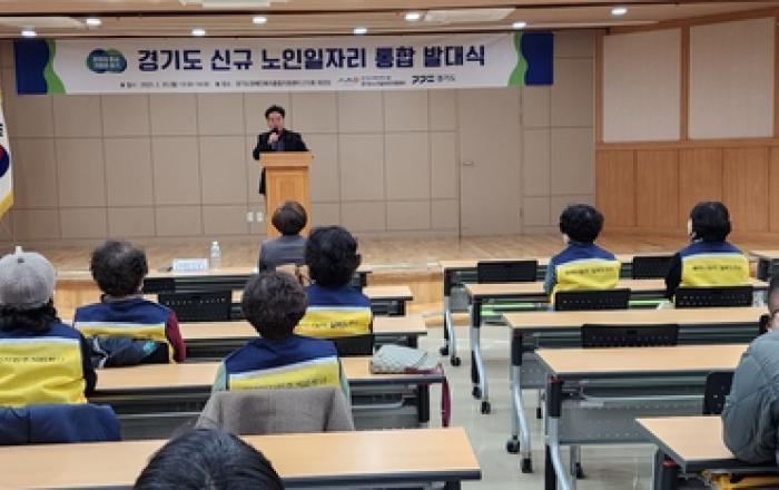 경기도노인일자리지원센터, 2023 신규 노인일자리 시범사업 통합발대식 개최
