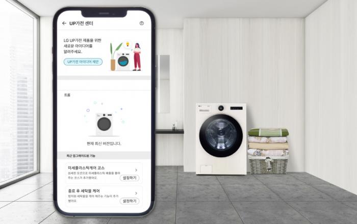 LG UP가전 세탁기, 미세플라스틱 확 줄이는 차별화된 고객경험 업그레이드한다