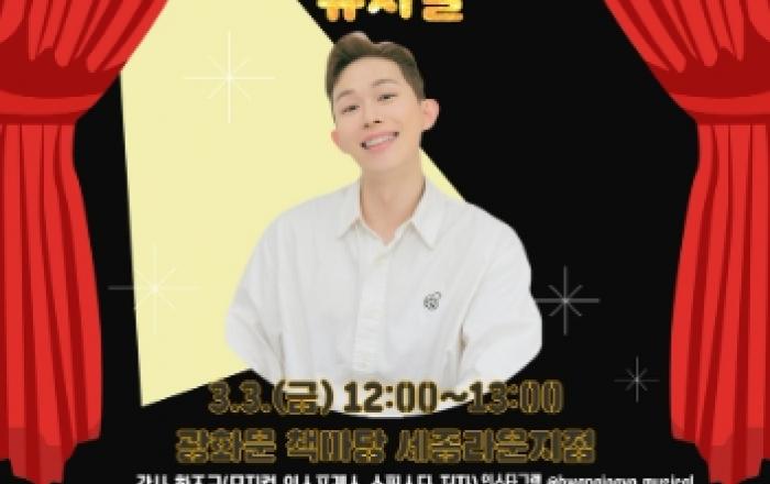 세종문화회관 1층 '광화문 책마당', 문화․체험 프로그램을 통해 시민들에게 다가간다