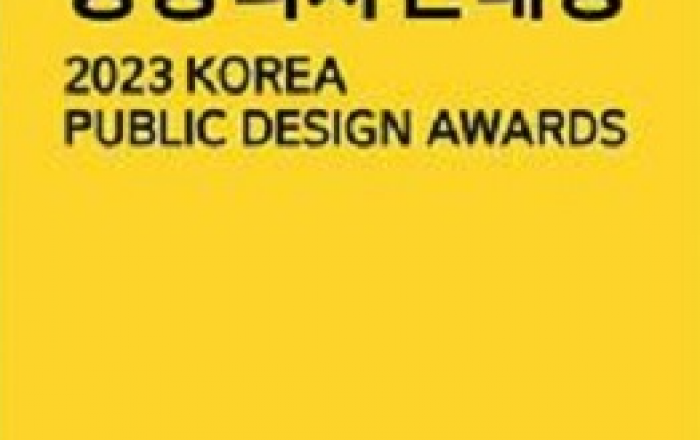 “생활 속에서 체감하는 공공디자인 우수 사례 추천해주세요”