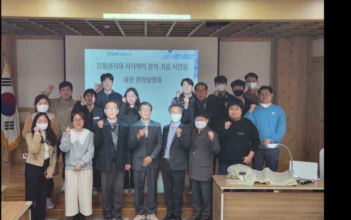 전통한지의 서지학적 가치를 조명하다