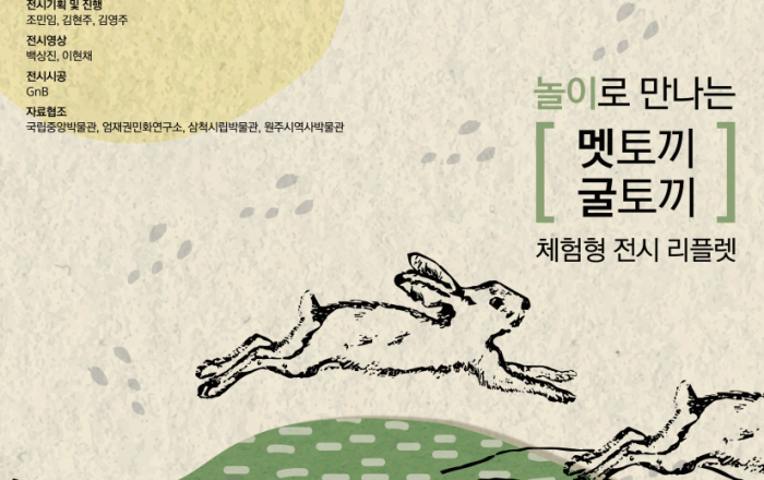 놀고 즐기면서 배우는 체험형 토끼전시회!