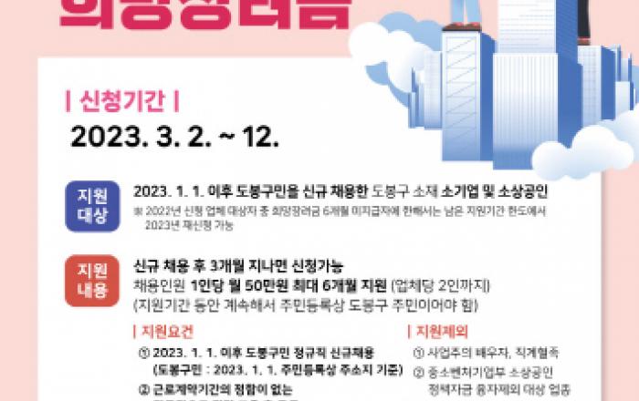 도봉구, 서울시 자치구 최초 '도봉형 채용 희망장려금' 지원 나선다