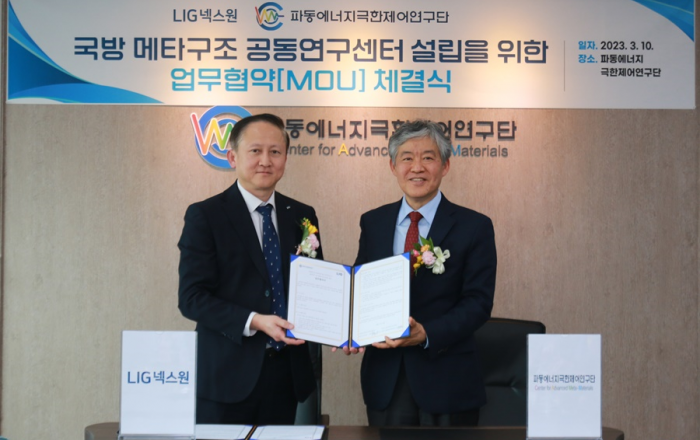 파동에너지극한제어연구단(CAMM)과 ‘국방 메타구조 공동연구센터’ 설립