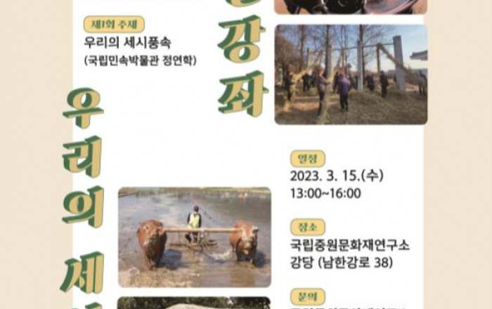 국립중원문화재연구소, 한국 민속문화의 이해 「시민강좌」 운영