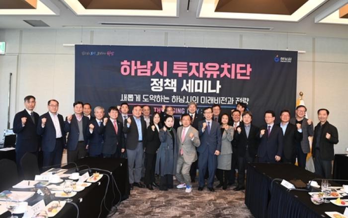 하남시 투자유치단, K-스타월드 등 미래도시 발전전략 정책논의