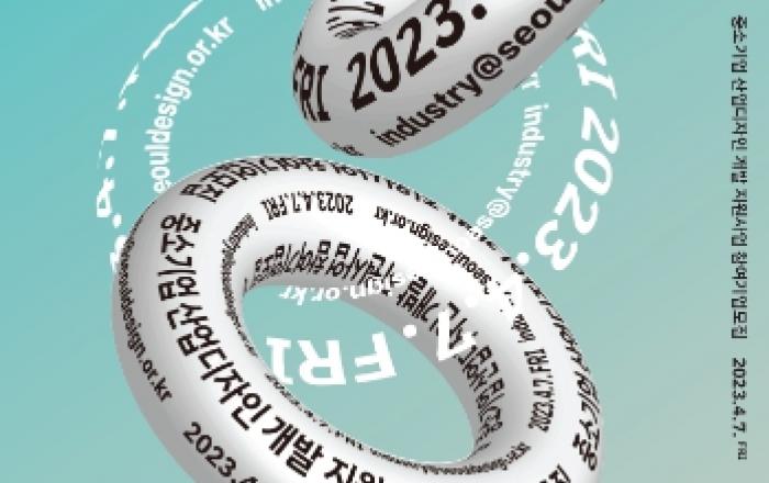 서울시, 디자인으로 중소기업의 제품·서비스 경쟁력 강화한다