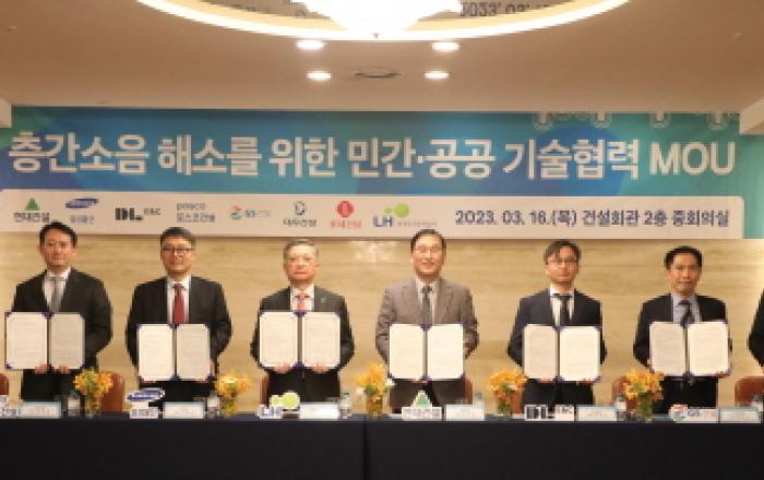 LH, 민간 건설사와 층간소음 기술협력 MOU 체결