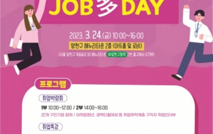 서울 강서구, 구인·구직난 해소 위한 취업박람회 개최