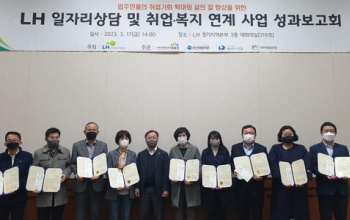 LH, 지난해 찾아가는 일자리상담으로 입주민 2천355명 취업