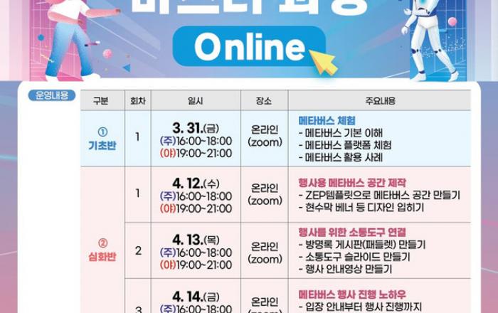 성남시 ‘메타버스 행사기획 마스터 과정’ 교육생 80명 모집