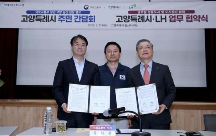 고양시·LH, 명품도시 조성 및 도시정비 위한 MOU 체결