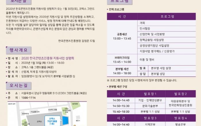 콘진원, 2020 지원사업 설명회 개최