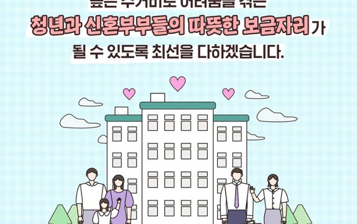 청년·신혼부부에 매입임대주택 5775호 공급