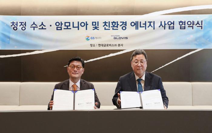 현대글로비스, GS에너지와 청정 암모니아∙수소 및 친환경 사업 협력