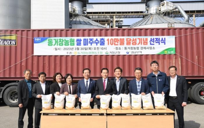 거창 쌀, 미주 수출 10만불 달성