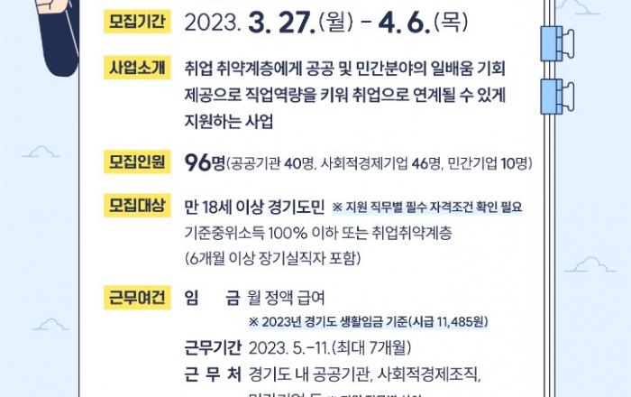 경기도일자리재단, ‘징검다리 일자리사업’ 참여자 96명 모집