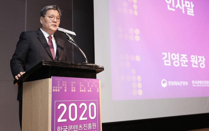 [KOCCA] 2020 한국콘텐츠진흥원 지원사업 설명회