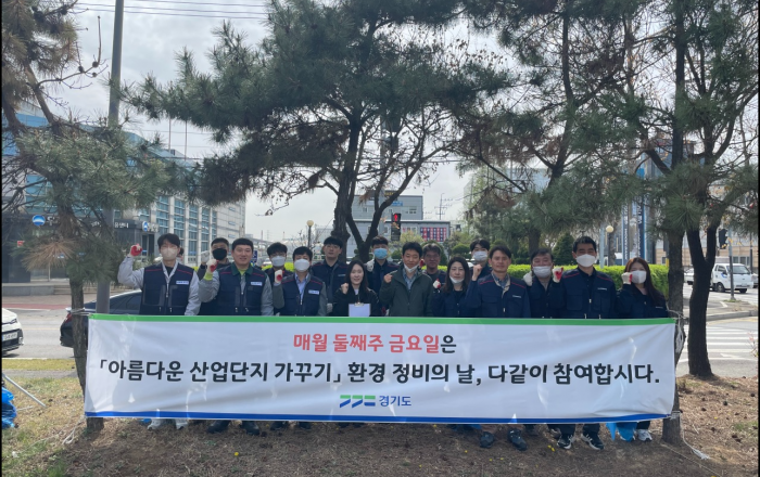 경기도, 34개 산단에서 ‘아름다운 산업단지 가꾸기’ 환경정화활동