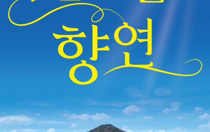 청와대 국민개방 1주년 기념…21일부터 문화예술공연 풍성