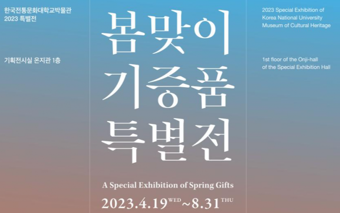 한국전통문화대 박물관에서 전통미술 기증품 특별전 연다