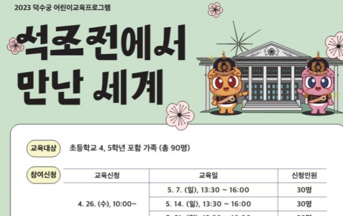 가족과 함께 대한제국으로 시간여행 떠나요