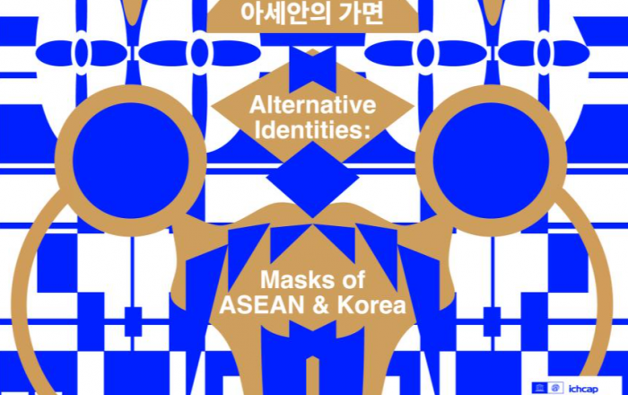 특별 전시로 만나는 한국과 아세안 10개국의 가면