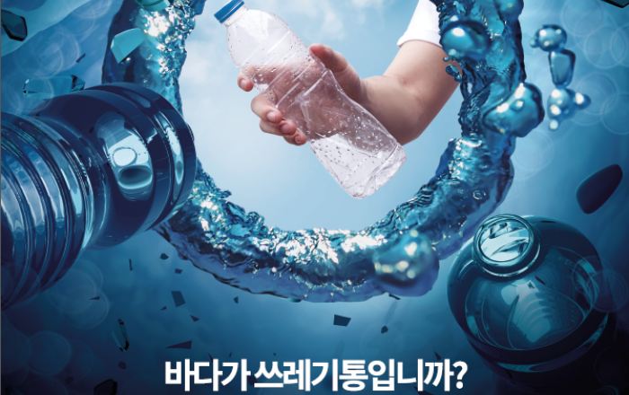 ‘해양 플라스틱, 해양경찰청이 잡는다