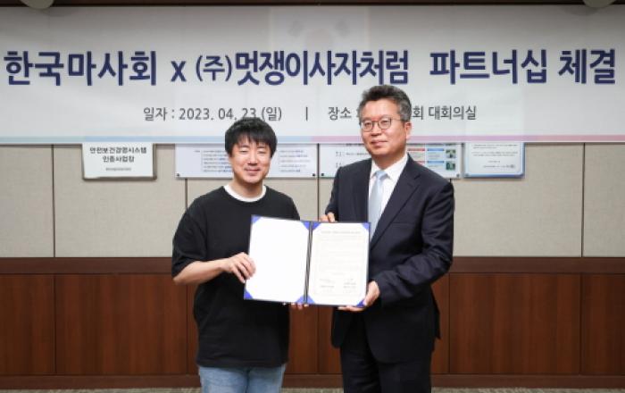 한국마사회, '멋쟁이사자처럼'과 경마콘텐츠 NFT 파트너십 협약