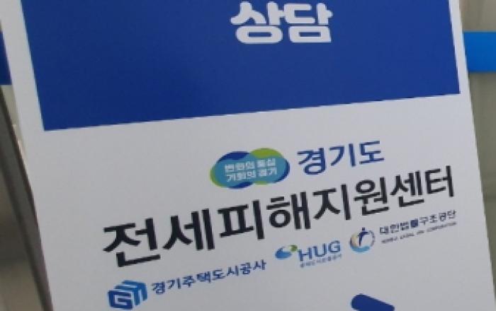 GH, 전세사기 피해자 위한 긴급지원주택 투입