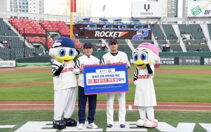 부산 동래구, 롯데자이언츠와 '티볼 서포터즈 멘토링' 협약 체결