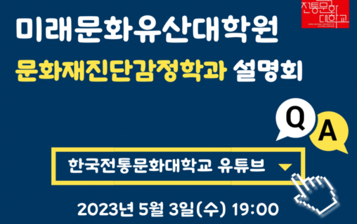 문화유산 진단·감정하는 안목을 키운다