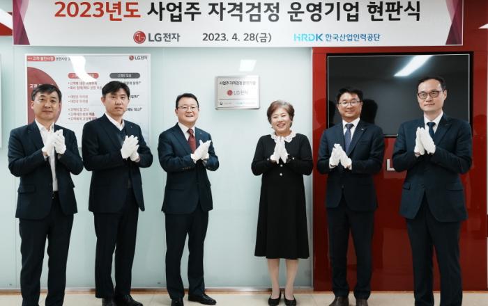 LG전자, 한국산업인력공단 ‘사업주 자격검정’ 인증 취득