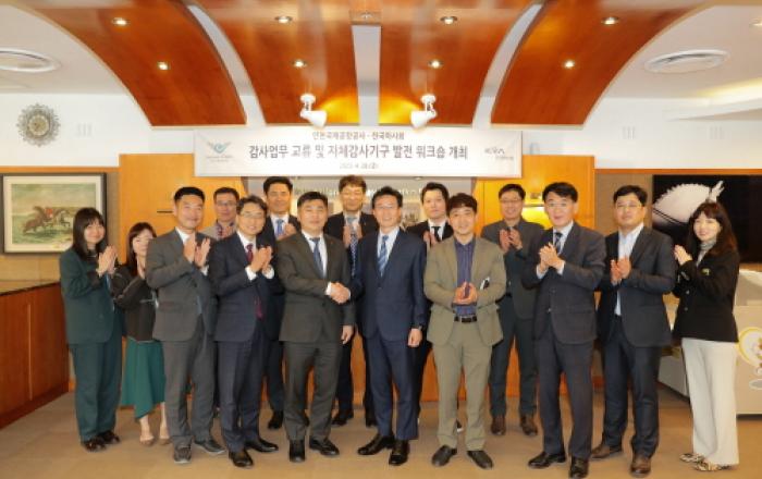 한국마사회-인천국제공항공사, 감사업무 교류 활성화 자리 마련