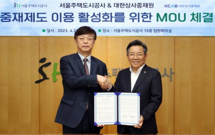 서울주택도시공사-대한상사중재원, 중재제도 활용 분쟁해결 '맞손'