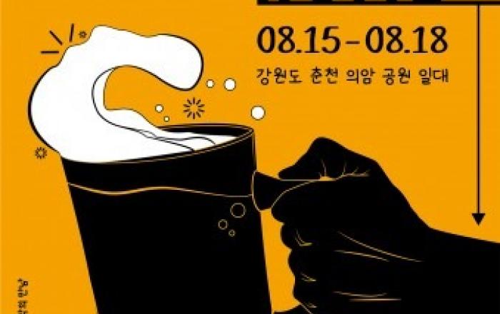2019 춘천 비어로드 페스티벌, 8월 15~18일 개최